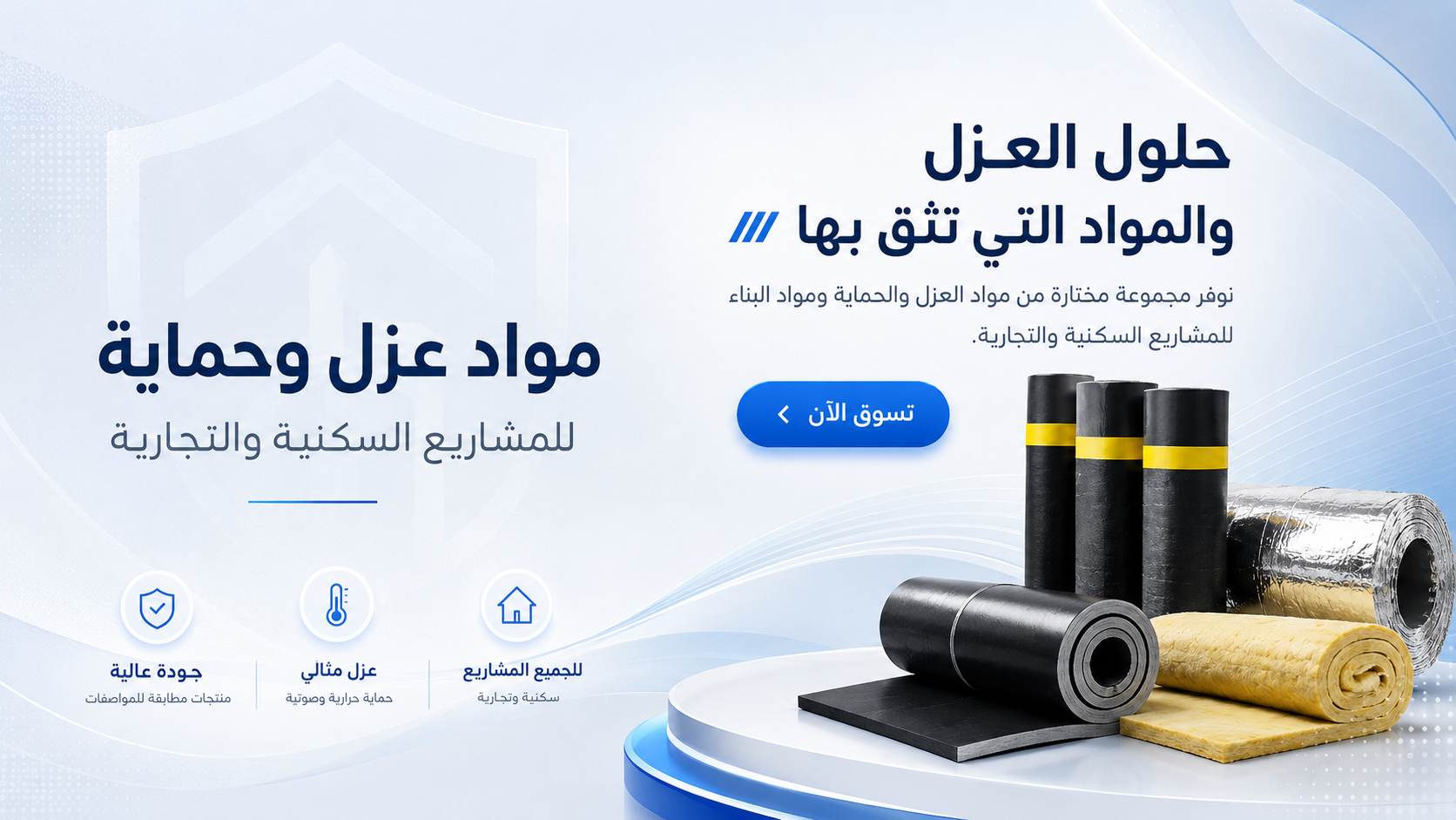 مؤسسة جملة العزل لمواد البناء