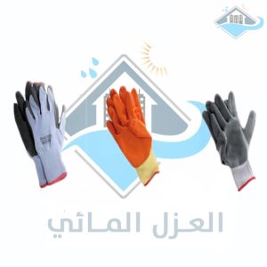 كفوف عازل مبطن أزرق-برتقالي-رمادي